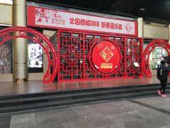 -北国商城