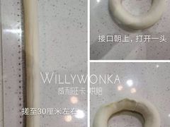-威利旺卡烘焙西点蛋糕培训(朝阳校区)