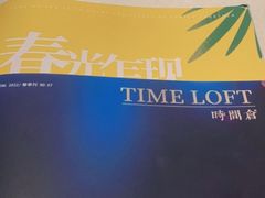 -时间仓(湘江世纪城店)