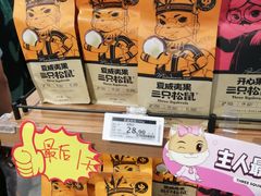 -三只松鼠