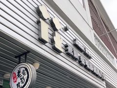 门面-花姨·老电影院果汁冰(88号店)