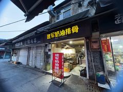 -建军奶油排骨