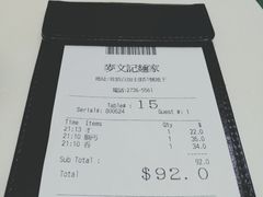 账单-麦文记面家(佐敦店)