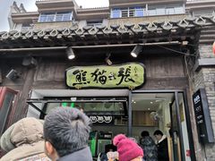 门面-六时安·熊猫张甜品店(东关街店)