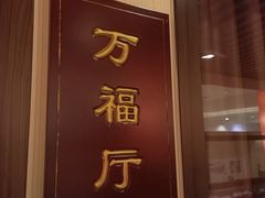 -玉华台饭庄(望京店)