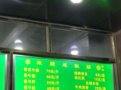-来顺成饭庄