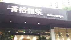 点击看大图 android_upload_pic-CARR SALON