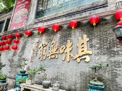 -北园酒家(小北路店)