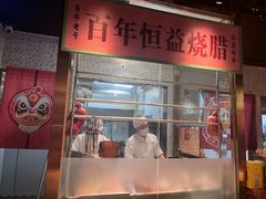 -顺鹅季·非遗烧鹅(六道口店)