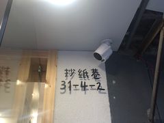 门面-呷贺盐酥鸡(抄纸巷店)