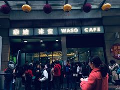 门面-华嫂冰室(尖沙咀店)