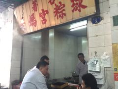 -老妈宫粽球