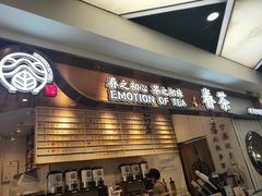 门面-眷茶(赛格国际购物中心店)