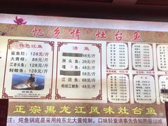 -忆乡情铁锅炖鱼饭店(延庆店)