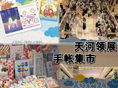 -天河领展广场