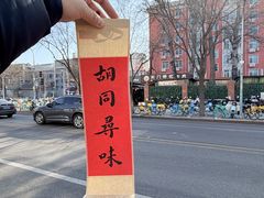 -前门杨记·铜锅涮肉(王府井·故宫店)