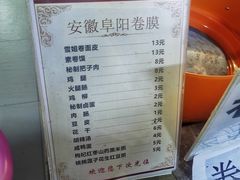 -安徽阜阳卷馍(西单店)