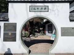 -西泠印社