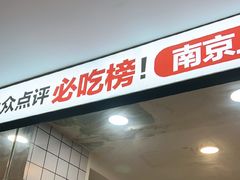 -鸭得堡老鸭汤·鸭血粉丝(凤凰西街店)