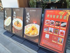 -王记姚家味·地道苏帮菜(凤凰街店)