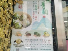 -王家沙点心店(南京西路总店)