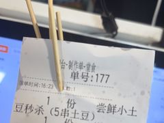 -乐彡炸串·烤苕皮(西单华威约饭街店)