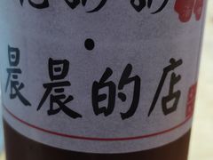 -花奶奶酸梅汤·晨晨的店(大皮院西口店)