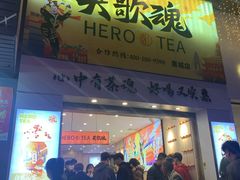 门面-英歌魂(惠城店)