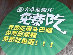 -大草原清真饭庄(沙河店)