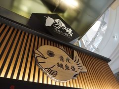 -粉粉乐鲷鱼烧(美罗城店)
