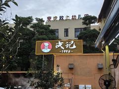 -皮记海鲜1995(寮步店)