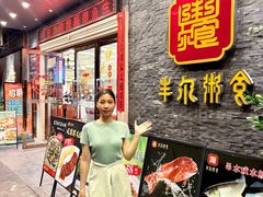 -丰尔粥食·顺德鱼生·干蒸排骨顺德菜(大良分店)