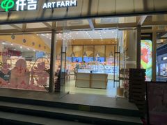 -仟吉·ART FARM主题店(菱角湖万达店)