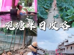 -观唐（国际）度假村温泉