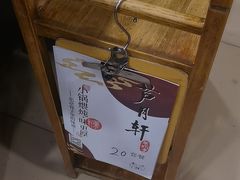 -芦月轩羊蝎子(北蜂窝店)