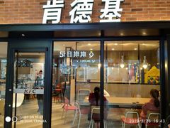 门面-肯德基(平江新城店)