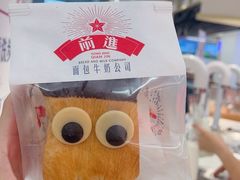 -红星前进面包牛奶公司(君太店)