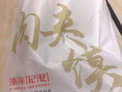 肉仔饼-八婆婆烧仙草(中山路店)