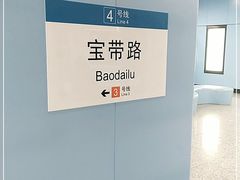 -宝带路(地铁站)