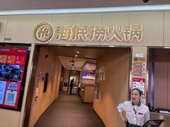 -海底捞火锅(石厦时代广场店)