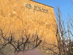-清河半岛温泉度假酒店