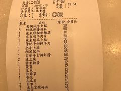 账单-东来顺饭庄(apm总店)