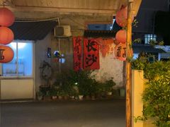 -山也·私厨(岳麓店)