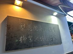 -院落新京菜·烤鸭(地安门店)