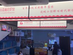-徐嘉赫龙虾馆