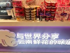 -HappyMiss花满楼·鲜花饼·鲜花茶·伴手礼(上海环球港店)