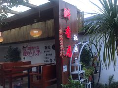 门面-云隐小厨·传统大理美食(复兴路店)