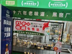 -黑窑厂糖油饼烤鸭·清真菜(旗舰店)