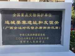 -友谊关景区