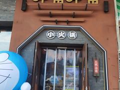 -呷哺呷哺 黄金牧场 (盛世天骄店)